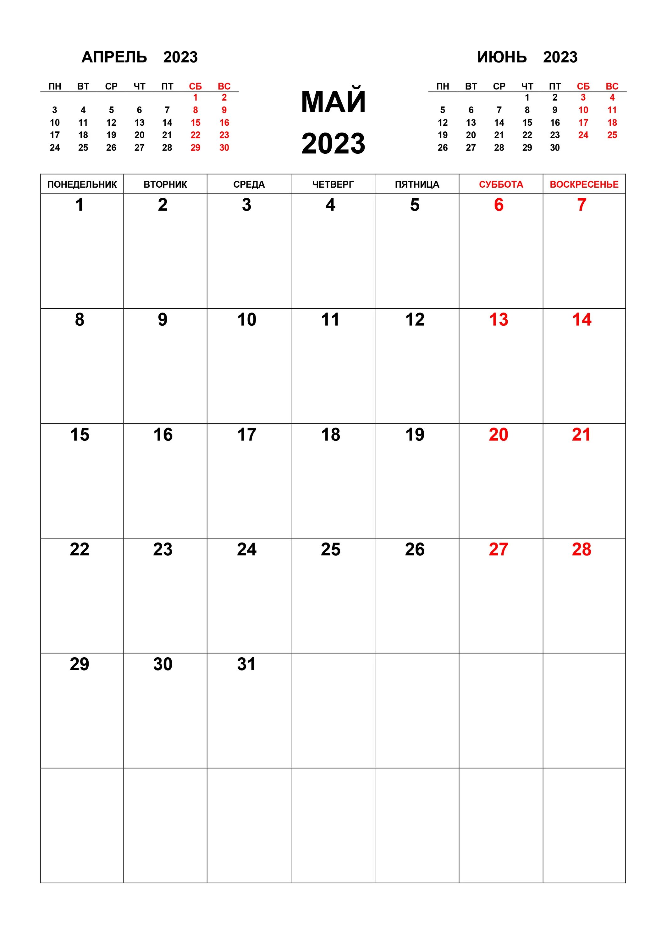 Расписание май 2023. Календарная сетка 2023 вертикальная. Календарь май 2022. Календарь на май 2022 года. Календарь май 2023.