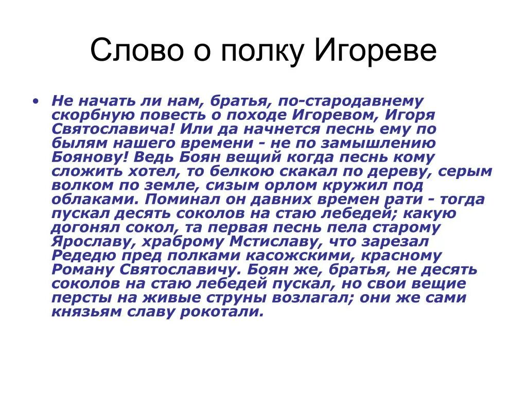 Сачинйния слова опалку ИГОРВ. Сочинение о полку Игореве. Сочинение слово о полку Игореве. Сочинение слово о полку. Сл соч