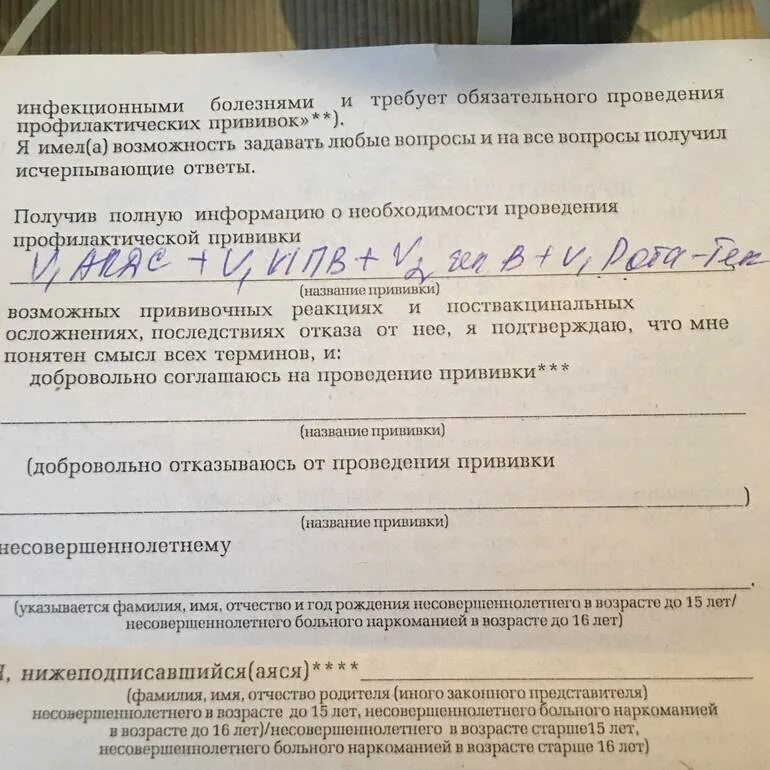 Как заполнить бланк на отказ от прививки в школе. Отказ от прививки ребенку в садик пример. Разрешение на прививки. Добровольный отказ от прививок. Прививка по месту жительства