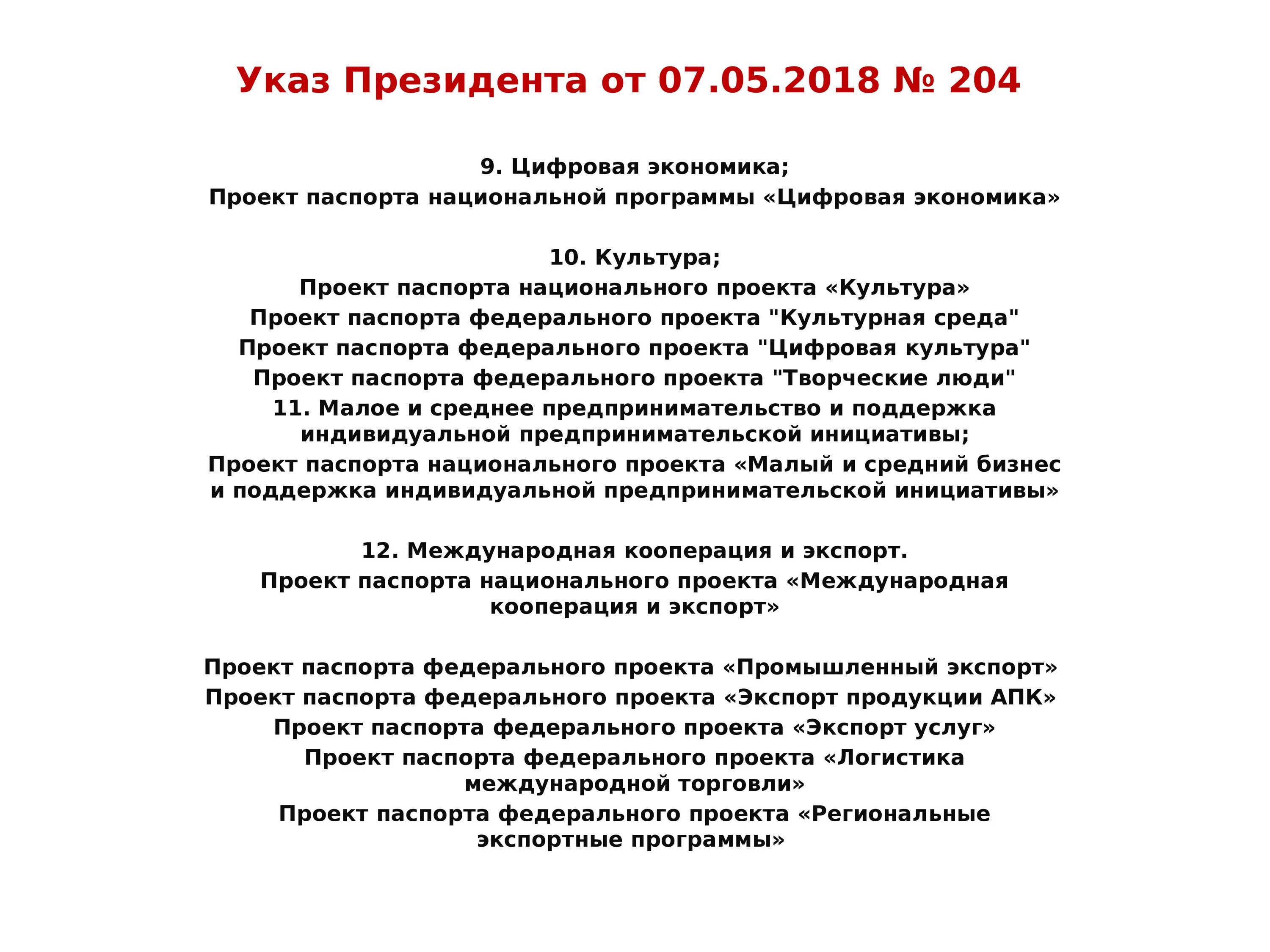 Указ президента рф экономическая безопасность. Цифровая экономика указ.