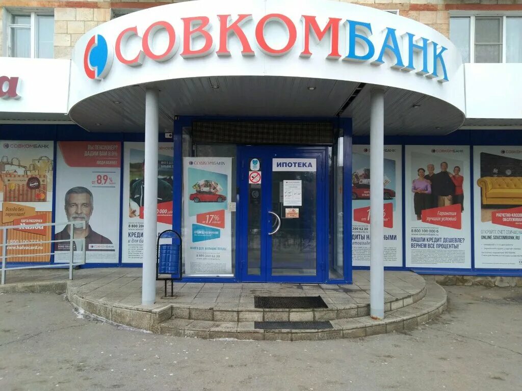 Адреса где находится совкомбанк. Совкомбанк, волжский, улица мира. ул мира 79 волжский совкомбанк. волжский совкомбанк на мира. волжский ул. энгельса 27.