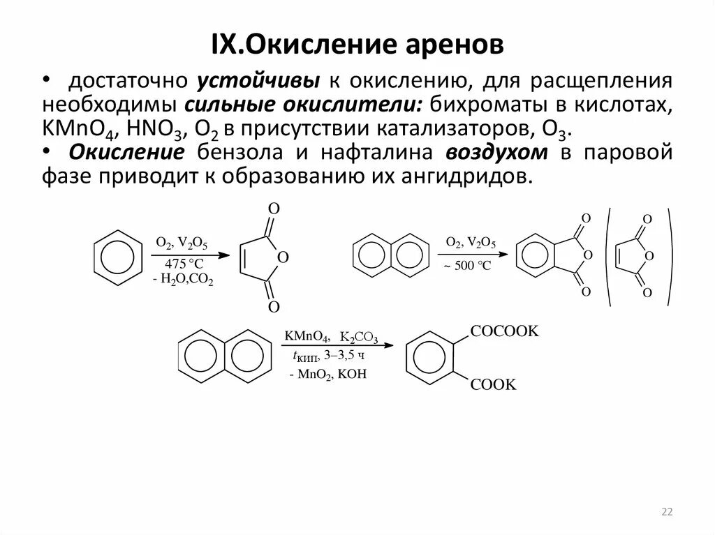 Аллилбензол окисление. Окисление аренов kmno4. Окисление бензола. Окисление толуола кислородом. Бензол и кислород