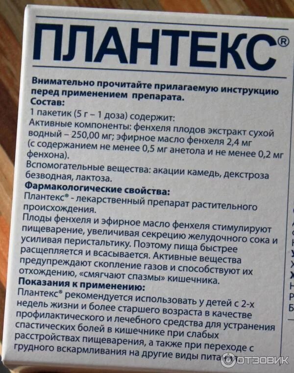 Лекарства от коликов у взрослых. Чай от коликов для новорожденных плантекс. плантекс лекарство. плантекс состав. порошок от коликов плантекс.