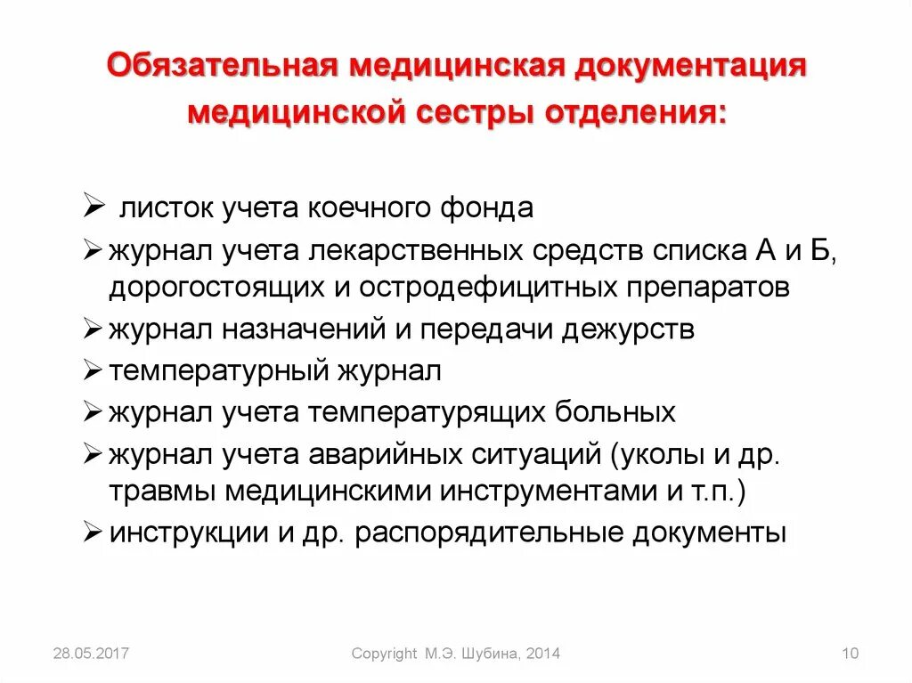 Перечислить основные виды медицинской документации. Документация постовой медсестры стационара. Перечень медицинской документации постовой медицинской сестры. Перечень документации оформляемой палатной медицинской сестрой. Документы мед организации