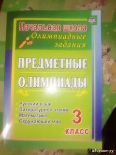 Русский математика литературное чтение окружающий мир