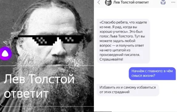 Мемы с львом толстым. Голосовое сообщение Лев толстой. МНМЫ Лев толстой. Мемы про Толстого и голосовую. Лев толстой ответил