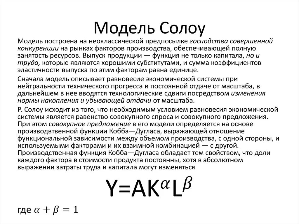 Модель экономического роста Солоу. Модель экономического роста Солоу график. Модель экономического роста Солоу формула. Модель роста солоу