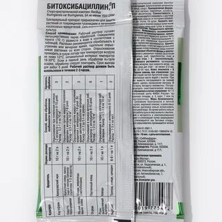 Битоксибациллин инструкция по применению для растений