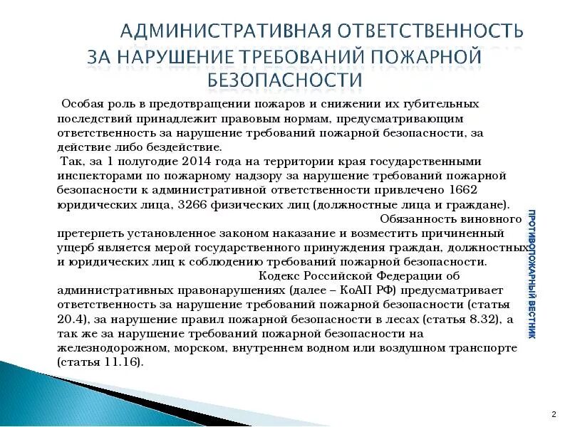 Административные правонарушения пожарной безопасности