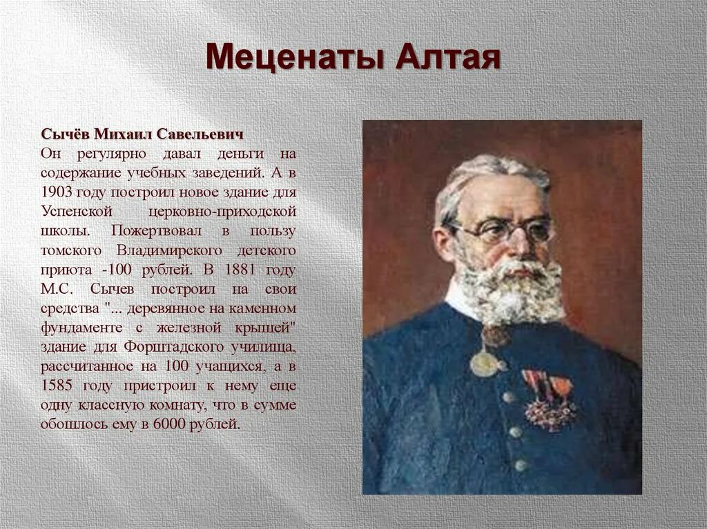 Алтайские меценаты