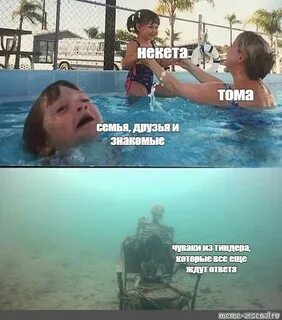 Шаблон мем тонет
