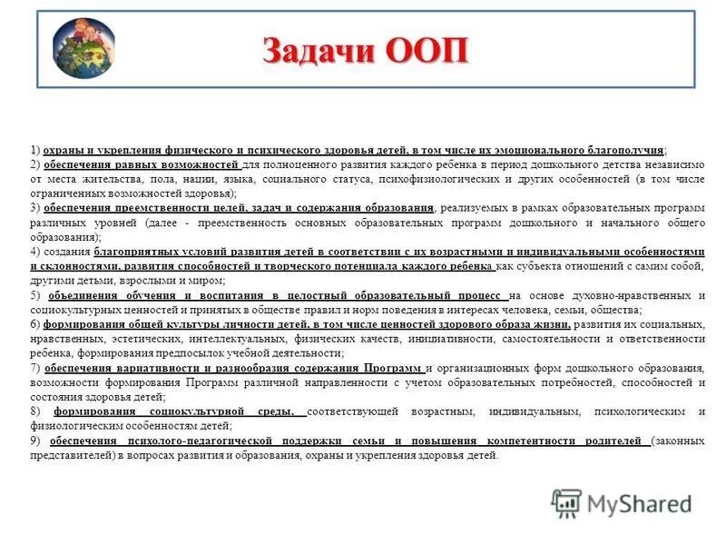 Задачи основной образовательной программы. Базовые понятия ооп. Задания по ооп. Курсовые по ооп темы. Задания по ооп.