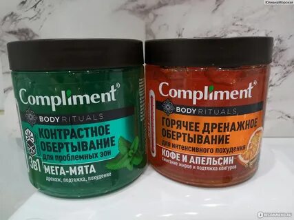 Compliment обертывание