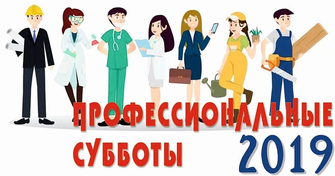 12 октября какая суббота. Суббота учебный день. суббота это учебный день картинки. суббота севкавэлектромонтаж. суббота учебный день в школах.