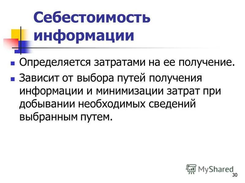 Функции себестоимости продукции. Виды себестоимости продукции. Себестоимость информации. Затраты на 1 рубль товарной продукции формула. Себестоимость продукции и ее виды.