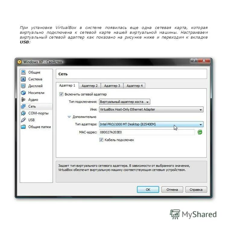 Свойства виртуальной машины. Сетевой адаптер виртуальной машины. Сетевой адаптер виртуальной машины. Подключение к виртуальной машине. Общая папка в virtualbox.