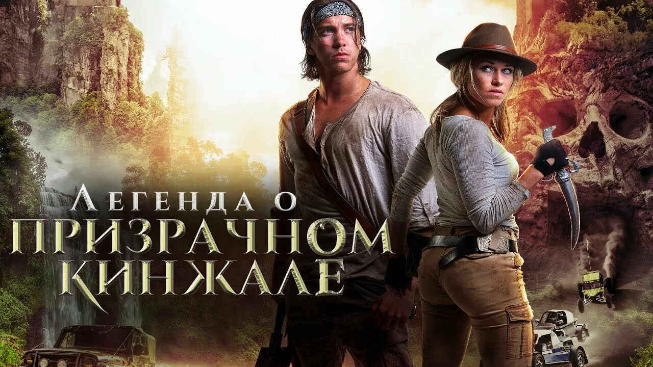 Легенда о призрачном кинжале. Кэролайн глоумнс легенда о призрачном кинжале. Легенда о призрачном кинжале отзывы. Легенда о призрачном кинжале трейлер. Легенда о призрачном кинжале отзывы.