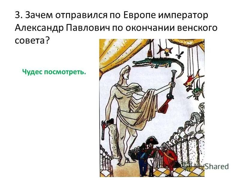 отправились почему и