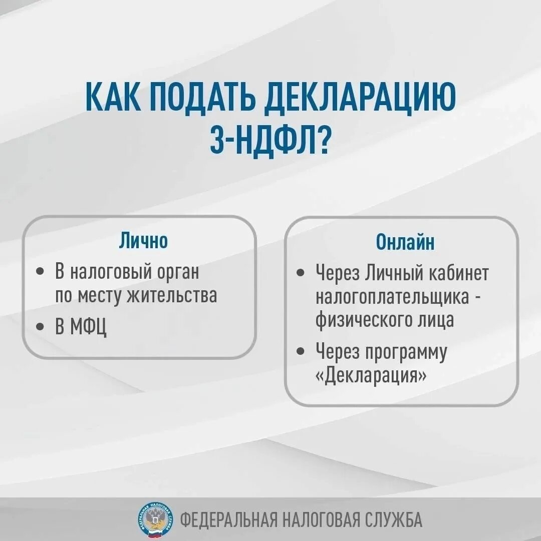 Как подать декларацию ндфл. Как подать декларацию ндфл