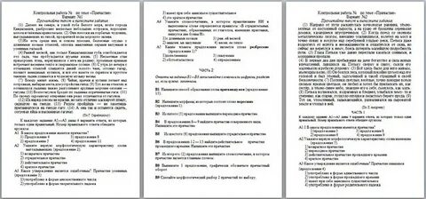 Контрольная по причастиям 7 класс 2 вариант