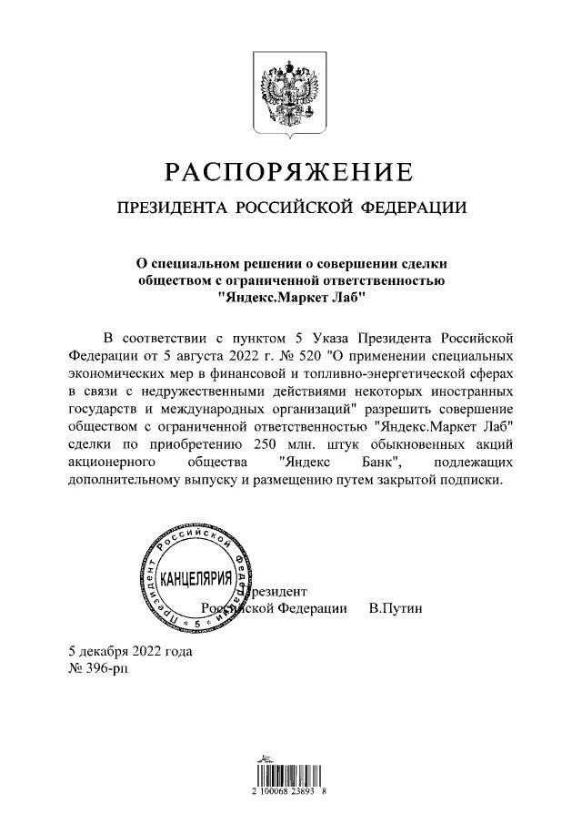 Распоряжение президента рф могут быть. Распоряжение президента РФ. Распоряжение Путина. Указы и распоряжения президента разница.