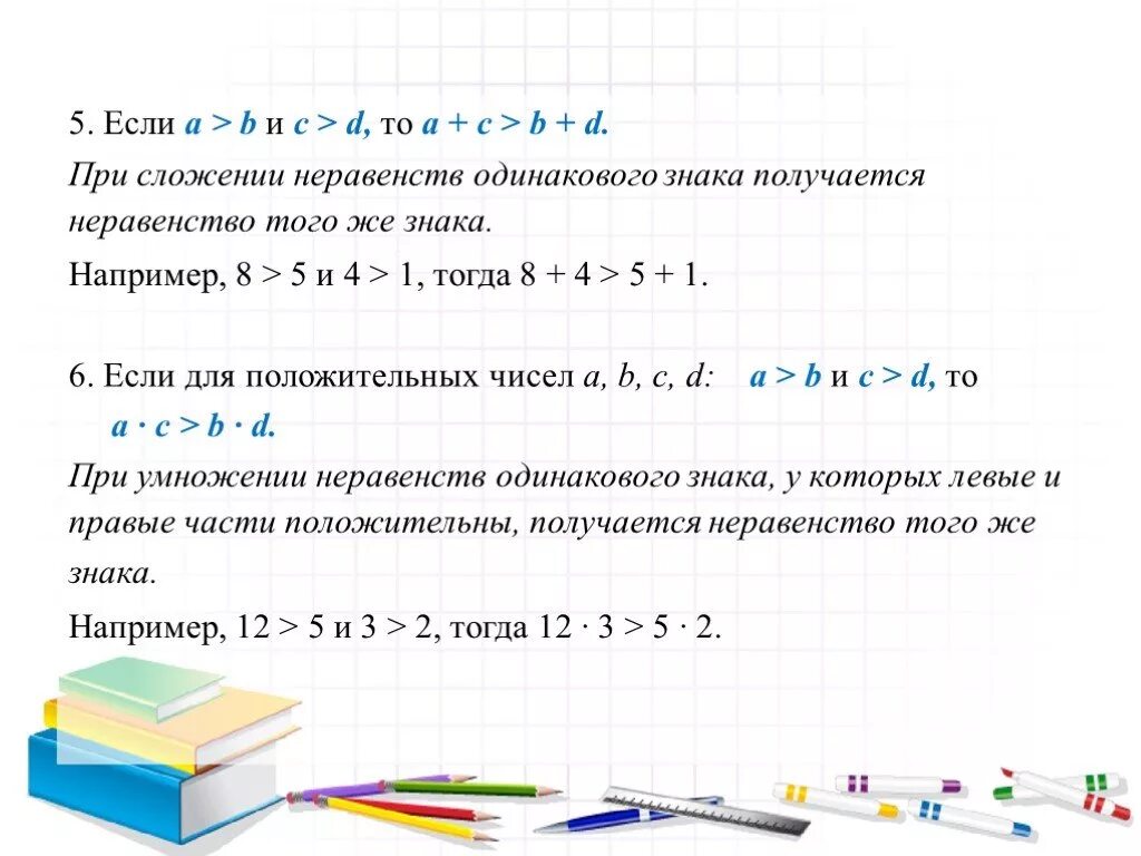 Сложение неравенств. При умножении неравенств одинакового знака. сложение и умножение числовых неравенств. сложение неравенства сложение.