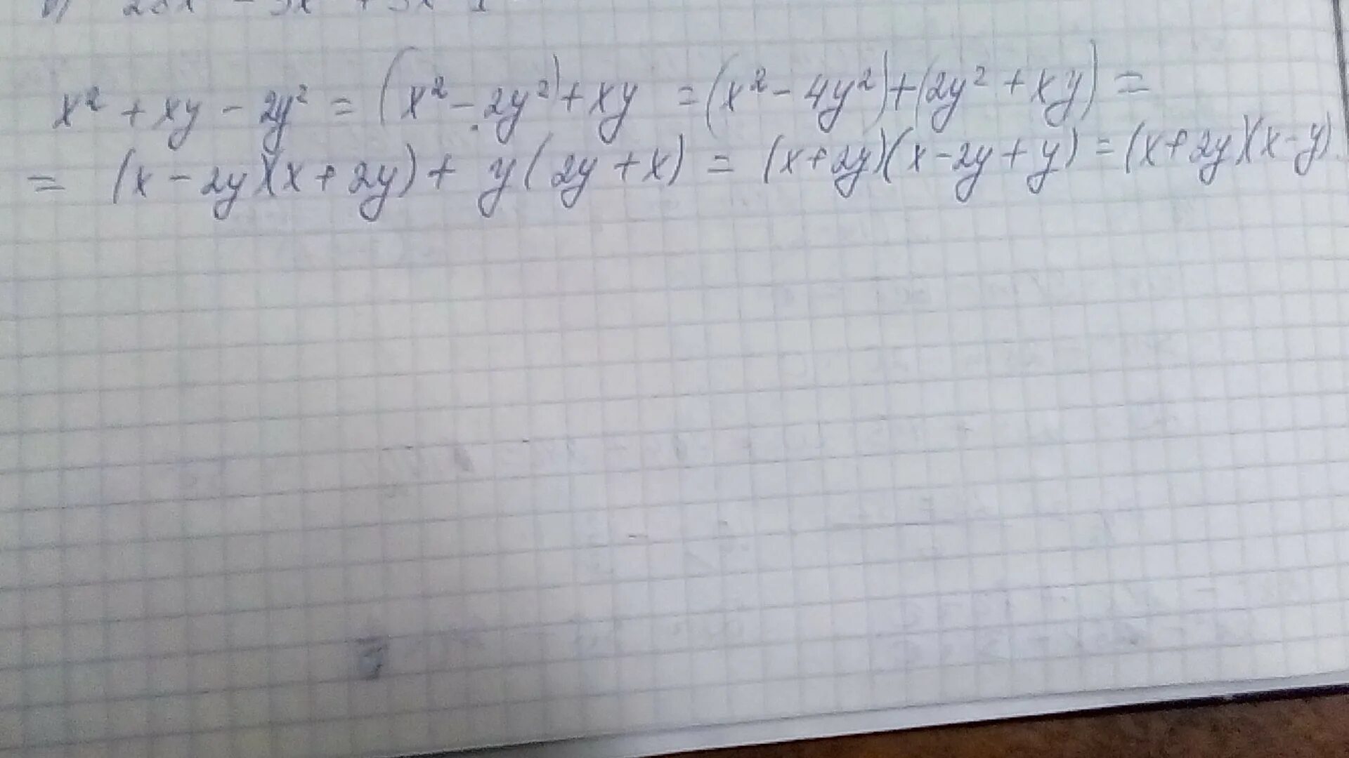 X2 2x 2 разложить на множители. Разложи на множители x2+2xy+y2. разложите на множители x2-y2+x-y. разложить на множители xy-2y. разложите на множители xy+2x+y+2.