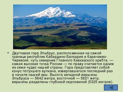 Сообщение о горе 5 класс география