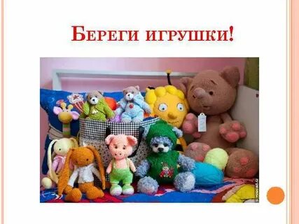 Любимые игрушки в группе