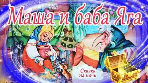 Сказка на ночь слушать аудио длинные. Аудиосказки для детей на ночь. Сказки на ночь. Аудиосказки для детей. Аудиосказка для малышей на ночь.