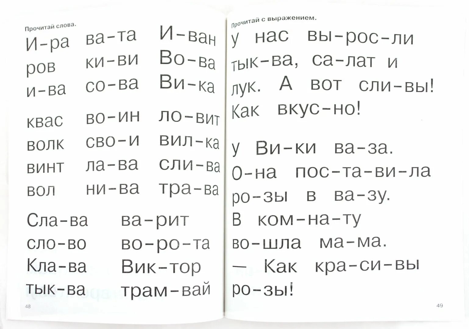 Тренажёр для чтения дошкольникам. Тренажер по чтению для дошкольников. Слоги тренажер для дошкольников. Чтение слогов для дошкольников тренажер.