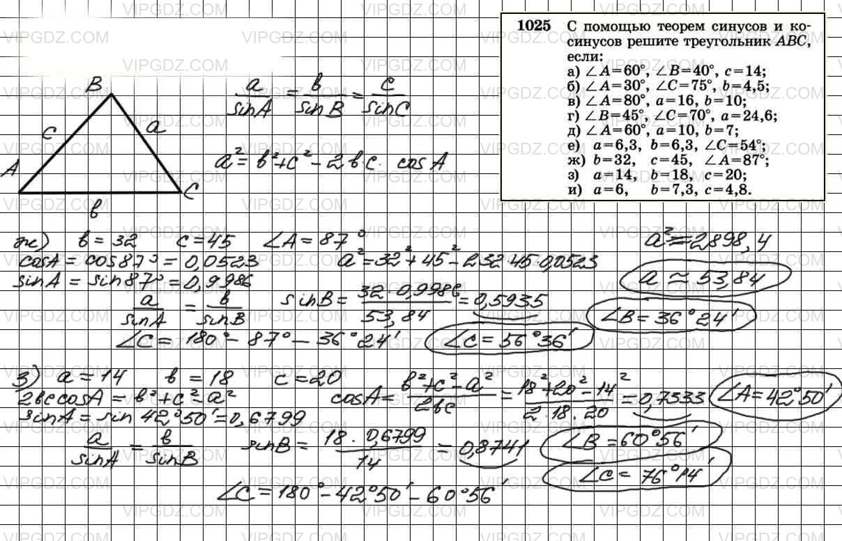 Геометрия 9 класс атанасян номер 595. Геометрия Атанасян 1025 д. Геометрия 9 класс Атанасян задача 1025. Геометрия 7-9 класс номер 1025.