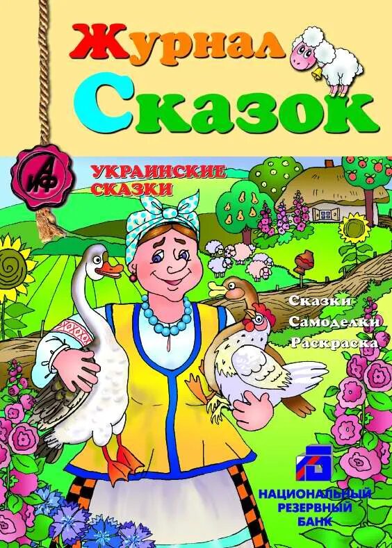 Сказки на украинском. Украинские сказки. Украинские сказки книга. Сказка на украинском языке. Украинские сказки на украинском.