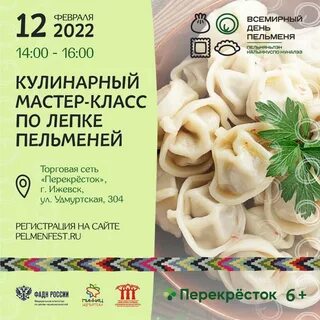 Всемирный день пельменя