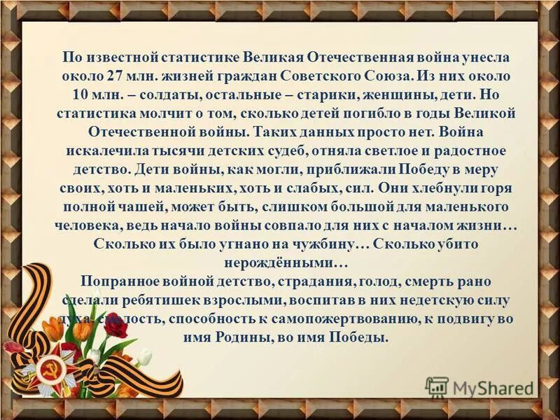 Поведение человека на войне сочинение. Дети войны сочинение. Сочинение дети войны 5 класс. Дети в годы войны сочинение. Сочинение про войну.