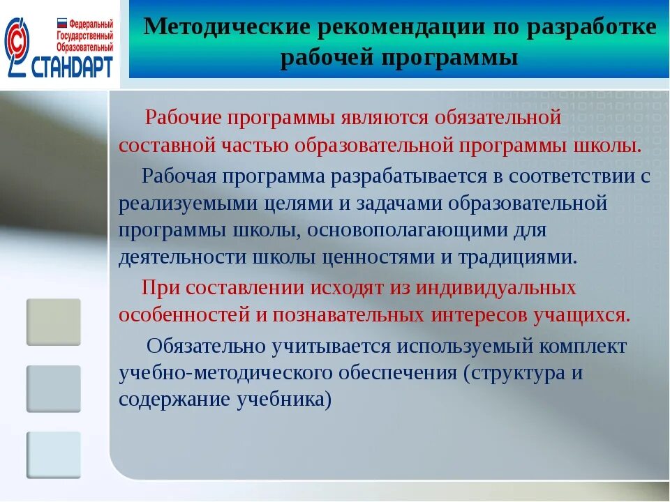 Согласно федеральной рабочей программе воспитания. Разработка методических рекомендаций. Рабочая программа. Рабочие учебные программы отражают. Кем разрабатывается рабочая программа воспитания?.