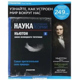 Наука величайшие истории