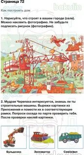 Что строят в вашем городе 2 класс