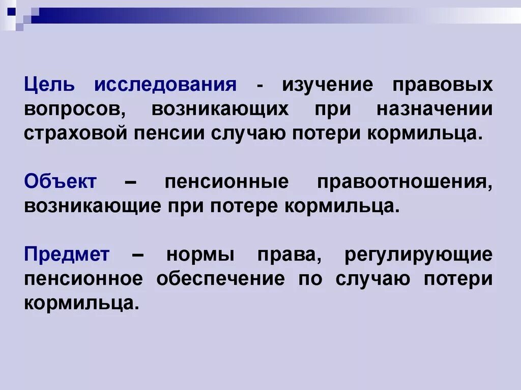 Пенсия по случаю потери кормильца. Пенсия по потере кормильца презентация. Страховые выплаты по потере кормильца. Назначение пенсии по потере кормильца. Страховая пенсия по потере кормильца курсовая