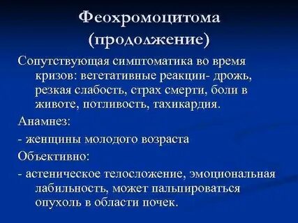 Лечение феохромоцитомы