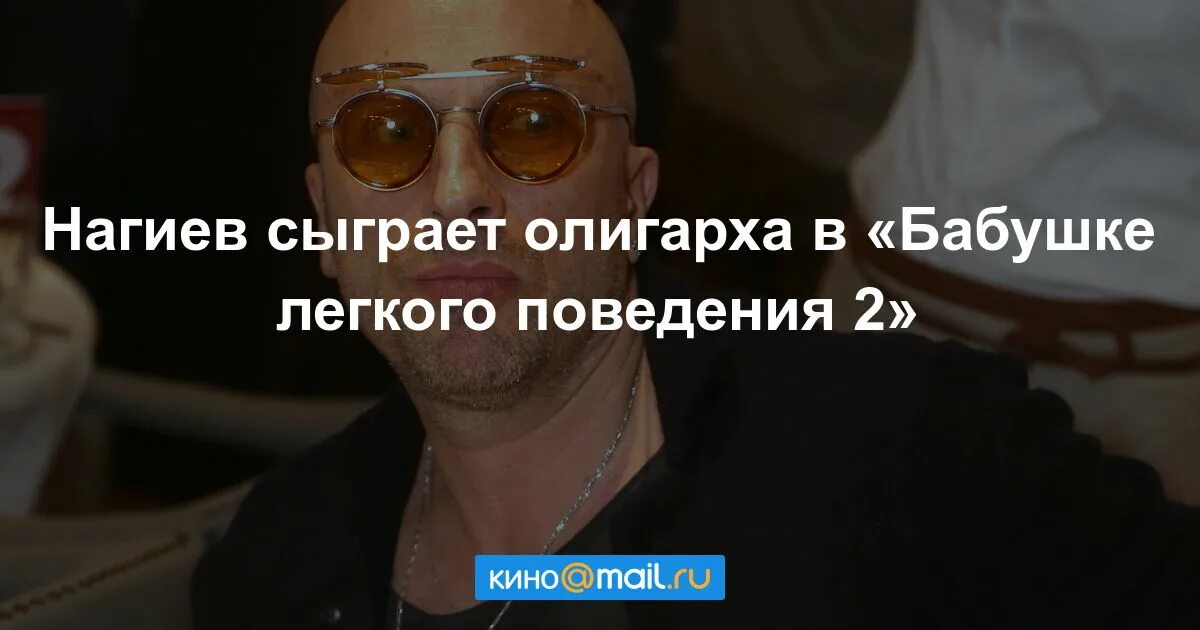 Нагиев бабушка легкого поведения 2. Нагиев 2023. Нагиев бабушка легкого. Бабушка лёгкого поведения 2 сын нагиева. Пирожков бабушка легкого поведения.
