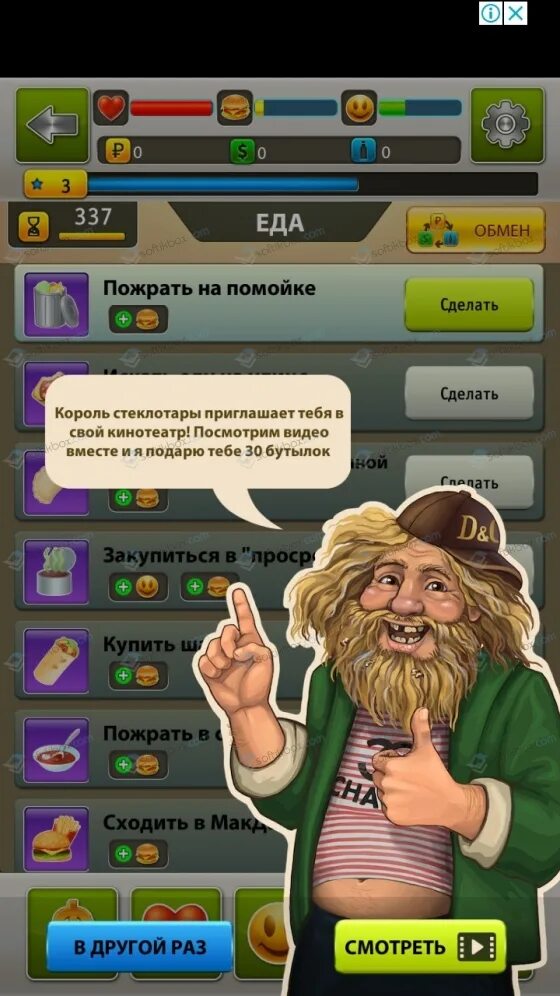 Бомжара история успеха в злом. История успеха андроид. Бомжара игра. Бомж история успеха. История успеха андроид.