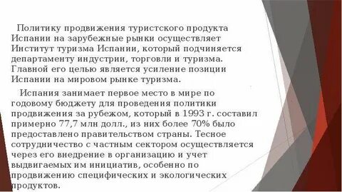 Политика развития туризма