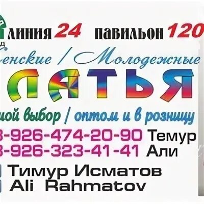 Линия 24 павильон. Садовод линия 24 павильон 73.
