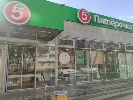 Магазин 5 в ростове на дону