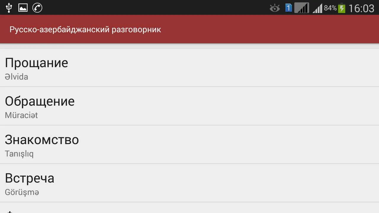 Как переводится на азербайджанский язык. Русско-азербайджанский разговорник. Русско-узбекский разговорник. Азербайджанский разговорник. Руско азербайджанский разговорник.