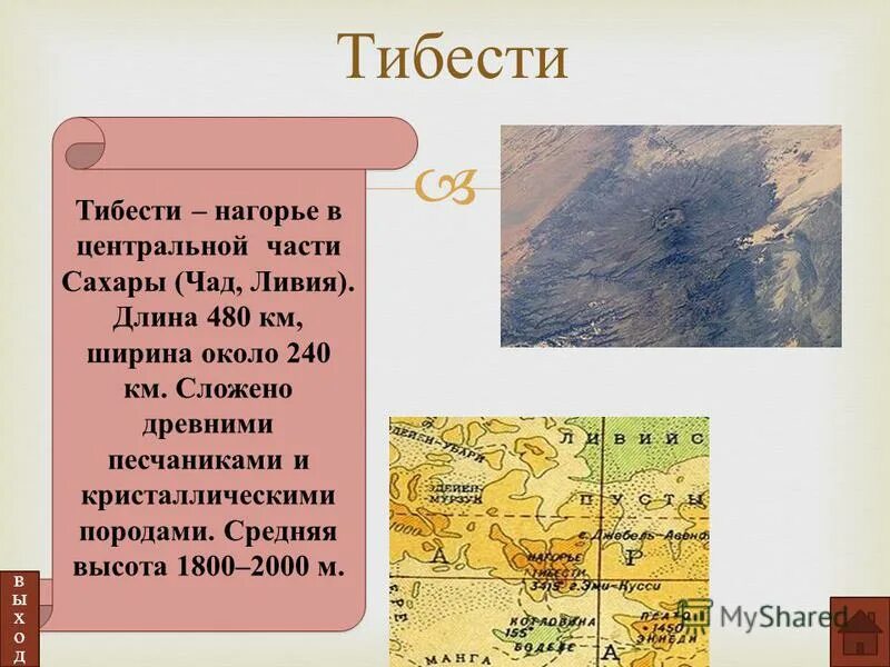 крупные формы рельефа африки.