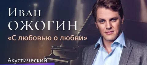 Ожогин афиша