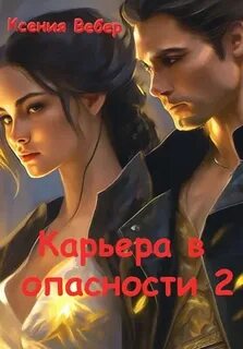 Изгнанная жена дракона или ферма попаданки