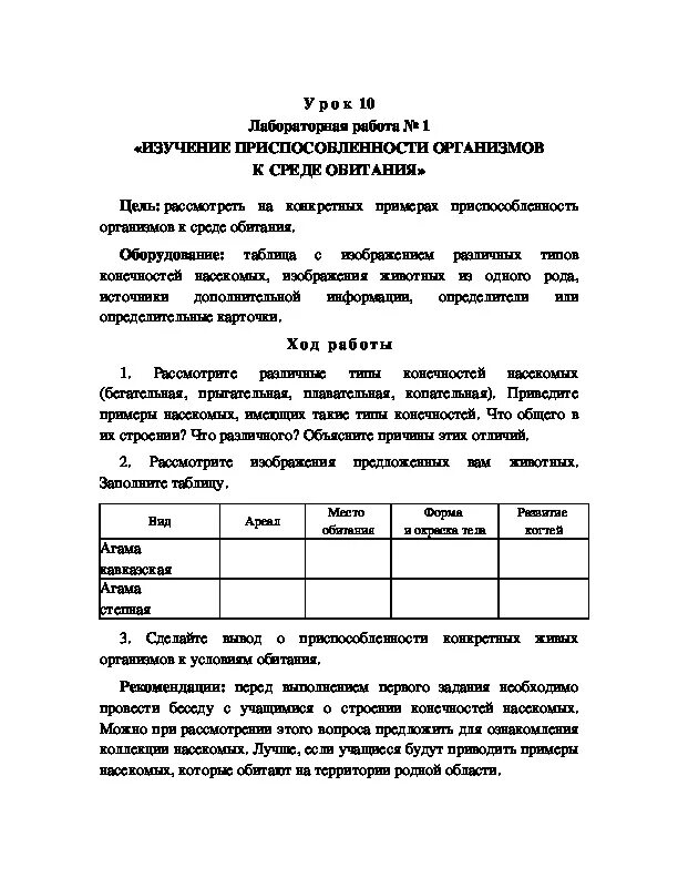 Проект по биологии 5 класс исследование Картинки ЛАБОРАТОРНАЯ РАБОТА ИЗУЧЕНИЕ СТРОЕНИЯ ТКАНЕЙ